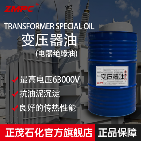 变压器油（主图）.png